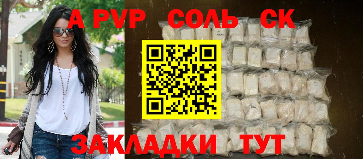 A PVP крисы CK  Alfa_PVP мука  Тольятти  Вход с VPN 