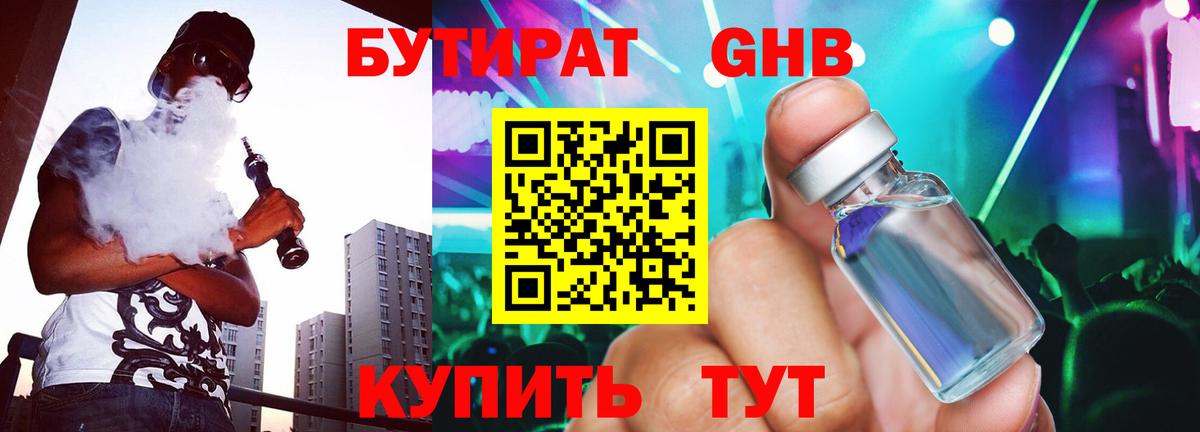 Бутират оксибутират  Вход с VPN  Тольятти 