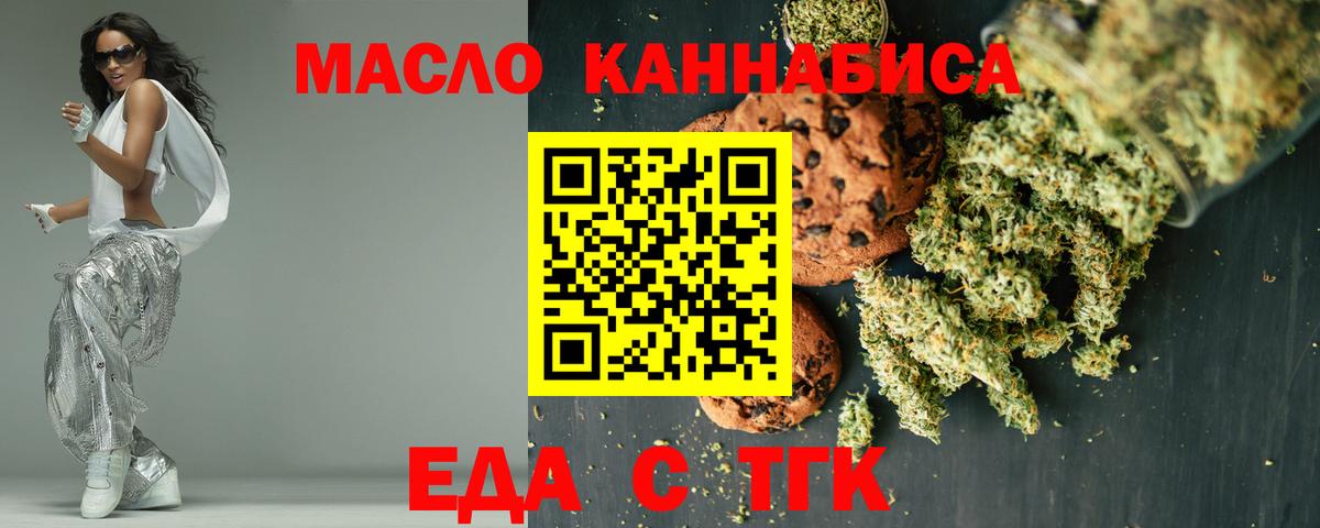 Тольятти  Печенье с ТГК марихуана  Вход с VPN 