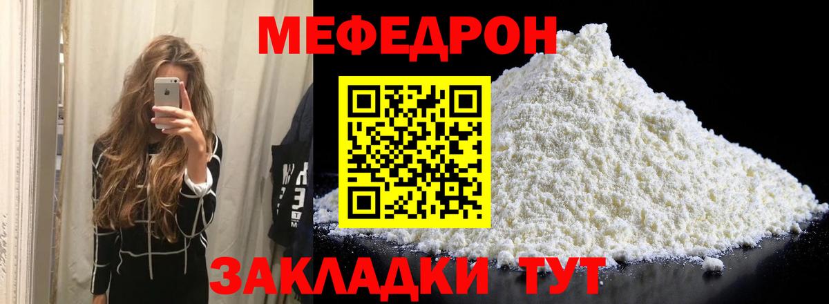 МЕФ мука  МЯУ-МЯУ кристаллы  Вход с VPN  МЯУ-МЯУ  Тольятти 