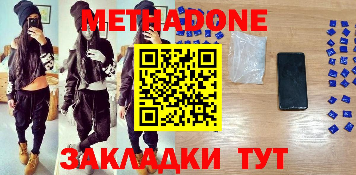 Тольятти  МЕТАДОН methadone  Метадон кристалл  Вход с VPN 
