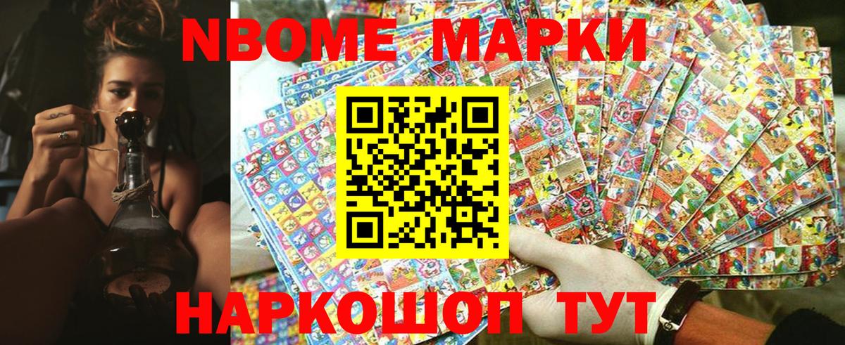 Марки 25I-NBOMe 1,5мг  Марки NBOMe  Марки 25I-NBOMe 1,5мг  Тольятти  Вход с VPN 